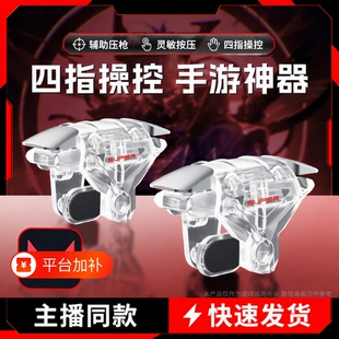 新款吃鸡神器手机肩键三角洲手游外设和平精英游戏手柄适用行动四指刺激战场暗区cf按键苹果物理科技电竞单个