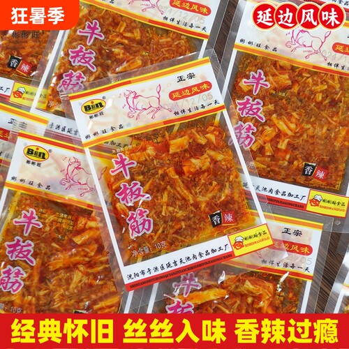 O添加香辣牛板筋东北延边风味