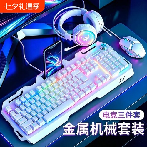 有线键盘鼠标耳机三件套电竞游戏专用机械笔记本电脑套装外设办公