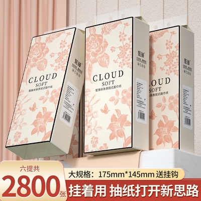 2800张共6提悬挂式抽纸巾卫生纸