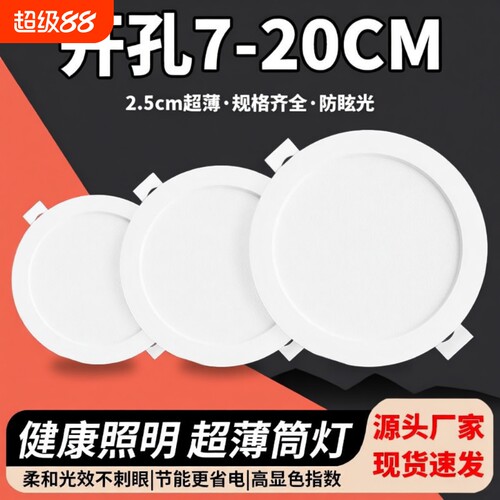 LED嵌入式筒灯8寸超薄|回购1万次