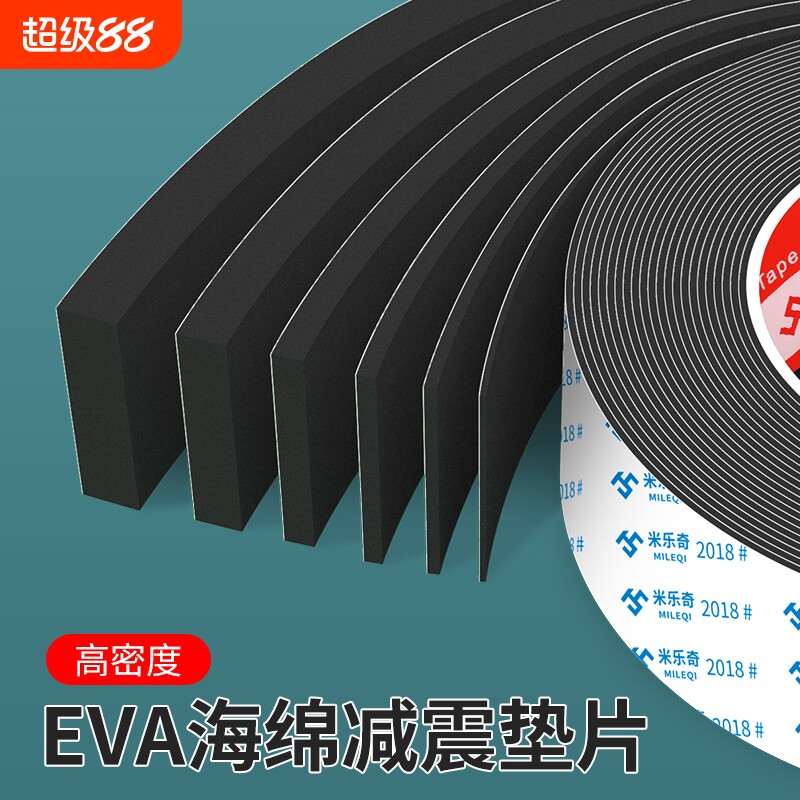 胶带单面黑色eva高密度自粘减震棉垫片止震防撞耐磨隔音棉吸音海绵缓冲贴硬泡棉板材料加厚缝隙填补密封泡棉