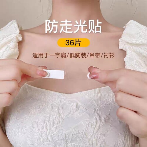 防走光贴胸口领口神器无痕贴