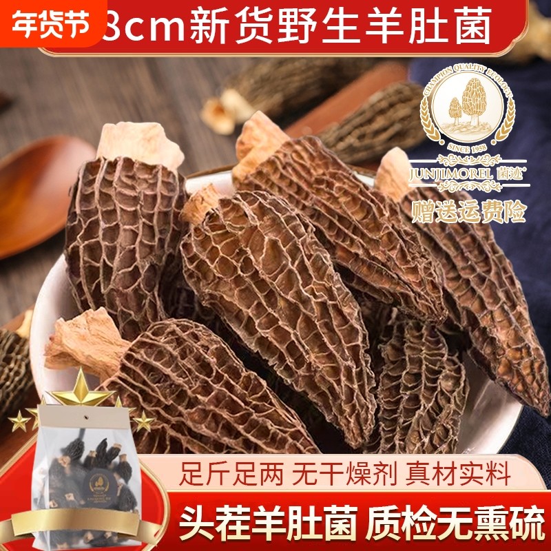 羊肚菌干货云南干菇蘑羊肝云南特产孕妇可用养殖纯级野煲汤生菌特,粮油调味/速食/干货/烘焙,羊肚菌,淘宝优惠券,粉丝福利购,淘宝优惠卷