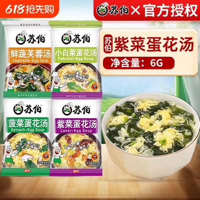 苏伯速食汤小包汤包速食汤