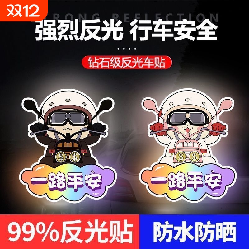 摩托车卡通反光贴警示贴划痕遮挡贴