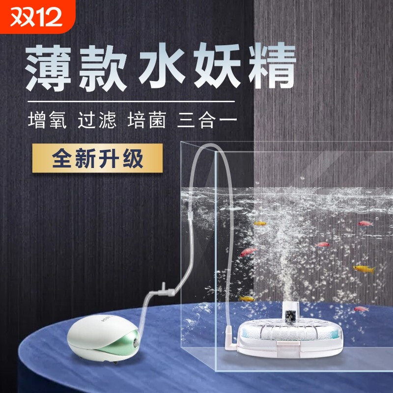 水妖精超薄三合一过滤器增氧小型鱼缸气动迷你吸便反气举水循环器