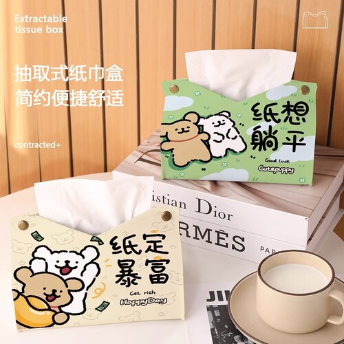 线条小狗指定暴富创意纸抽盒客厅纸巾盒餐纸收纳套抽纸盒家用卧室