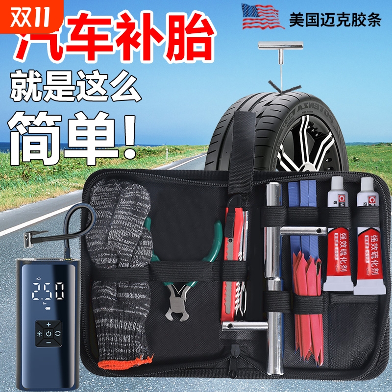 汽车补胎工具套装真空轮胎新型硫化胶条水摩托车应急快速修补神器