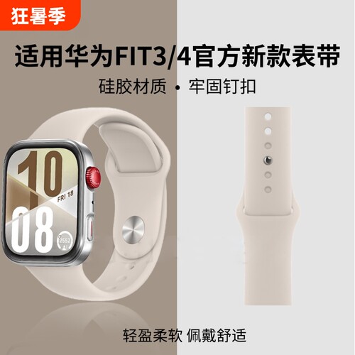 适用华为手表fit腕表watchFIT3表带watchfit4手表带硅胶FIT4pro反腕带夏天透气手表链手环配件新款磁吸黑色