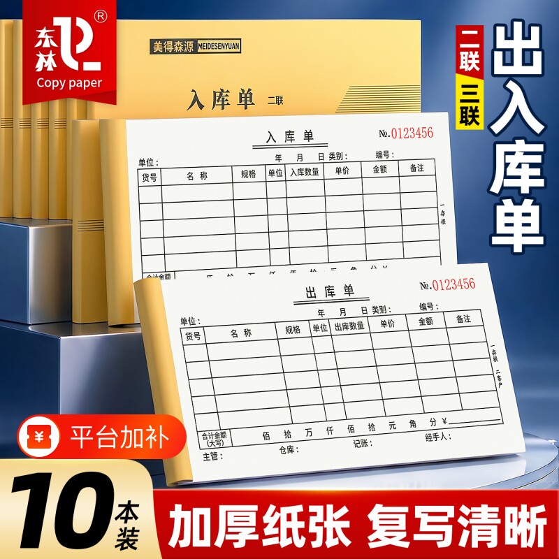 东林加厚出库单入库单二联三联出货单二联出库单大本进库单大号仓库车间材领料单三联收料单两联无碳复写纸