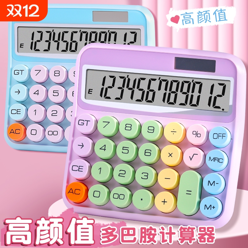 计算器女神款计算机办公用多巴胺高颜值大学生专用可爱财务会计迷你小号粉色女生按键科学语音键盘太阳能便携