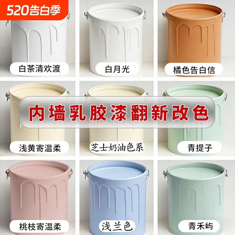 环保乳胶漆室内墙漆自刷墙白漆儿童防水性油漆家用自刷涂料