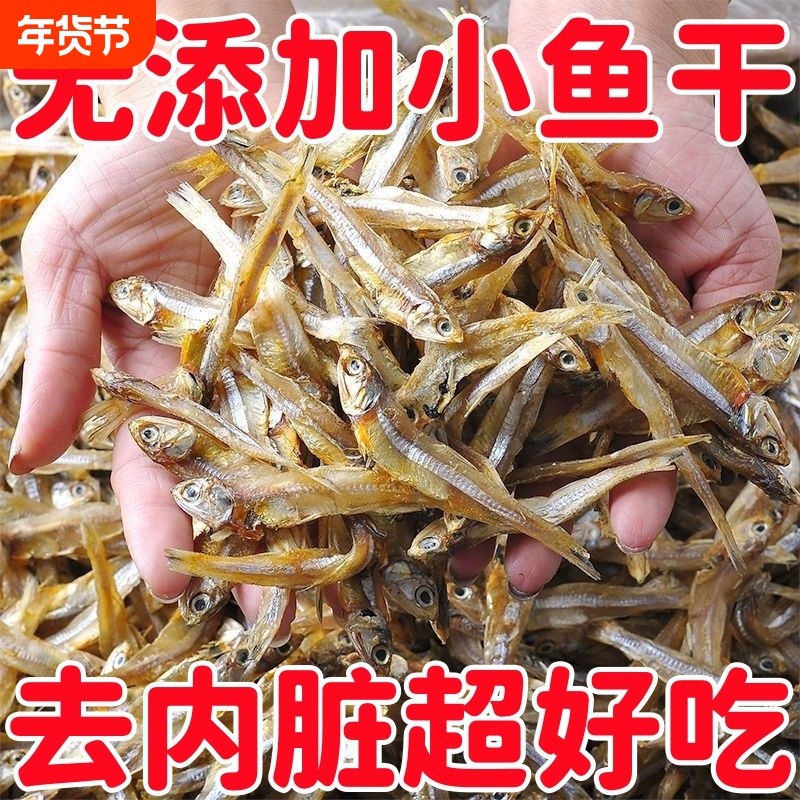 特价】海燕鱼干小鱼干咸鱼小鱼仔毛毛海鲜干货干自晒风干渔民原味