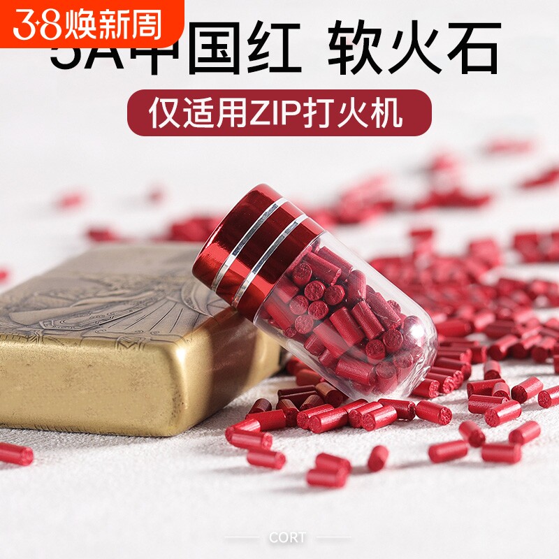 5A级进口中国红2.4mm高爆加粗软火石ZIP煤油打火机专用火机配件
