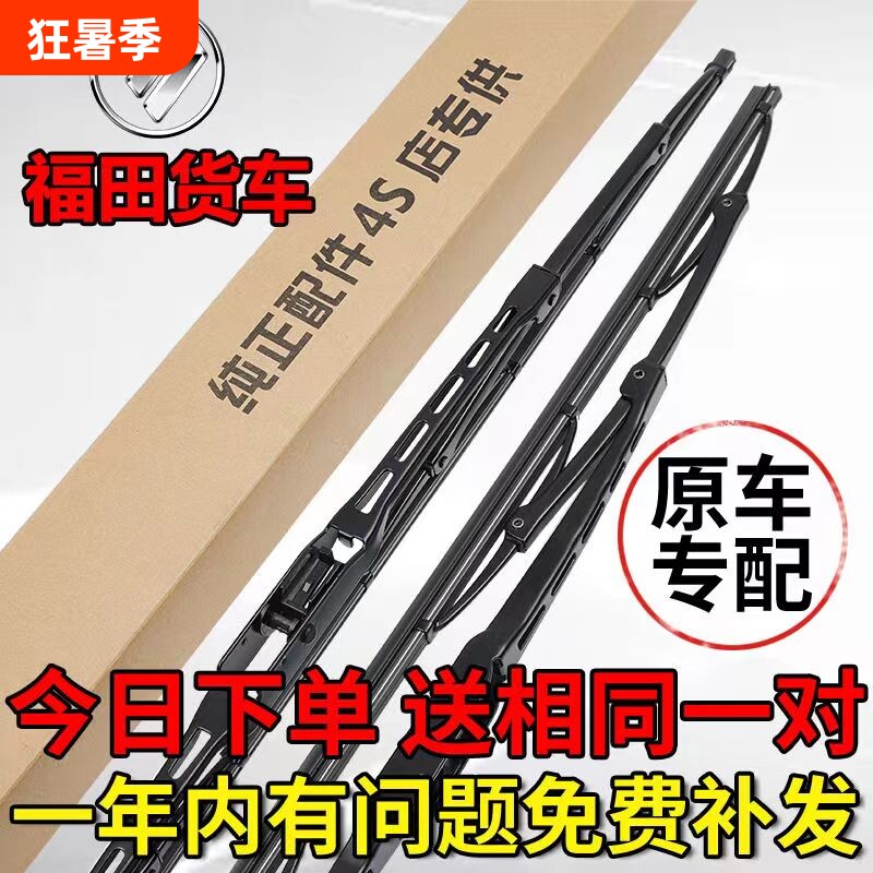 福田欧曼GTL EST原装奥铃捷运雨刮器ETX速运CTXCTS欧马可TX雨刷片 - 实物图