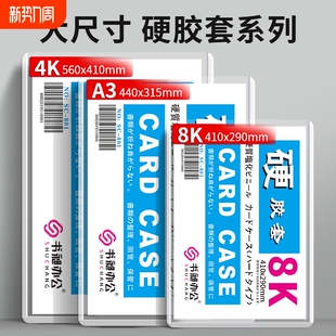 4K竖开硬胶套4k画纸硬胶套8开A3透明保护套文件明星海报奖状卡套pvc加厚加大画作保护套装 390mm横向套 纸540