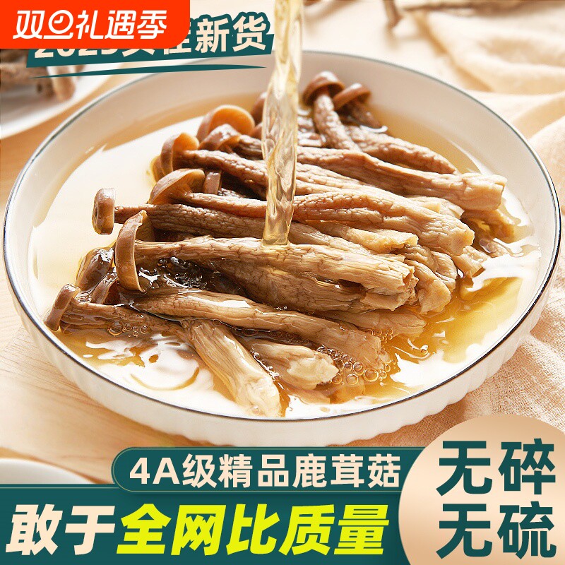 新鲜鹿茸菇干货鹿茸菌云南特产脆姑蘑菇香菇拍2件500g精选精品