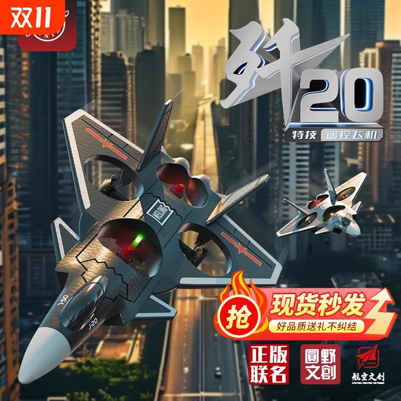遥控歼20战斗机模型|千人加购