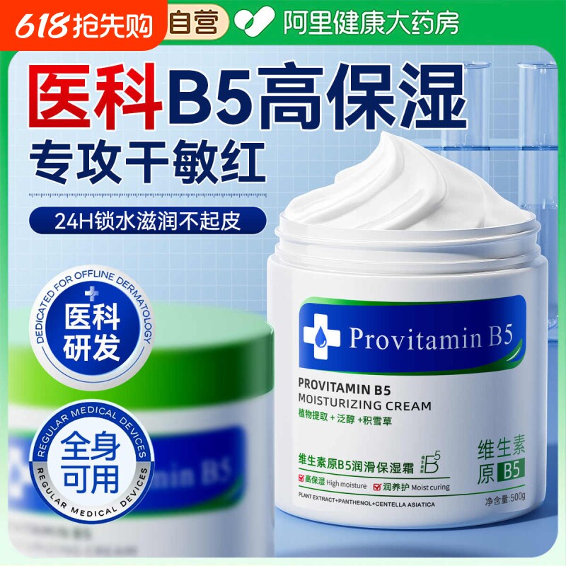 维生素B5身体乳屏障保湿滋润霜大白罐润肤隔离干燥全身角质起皮