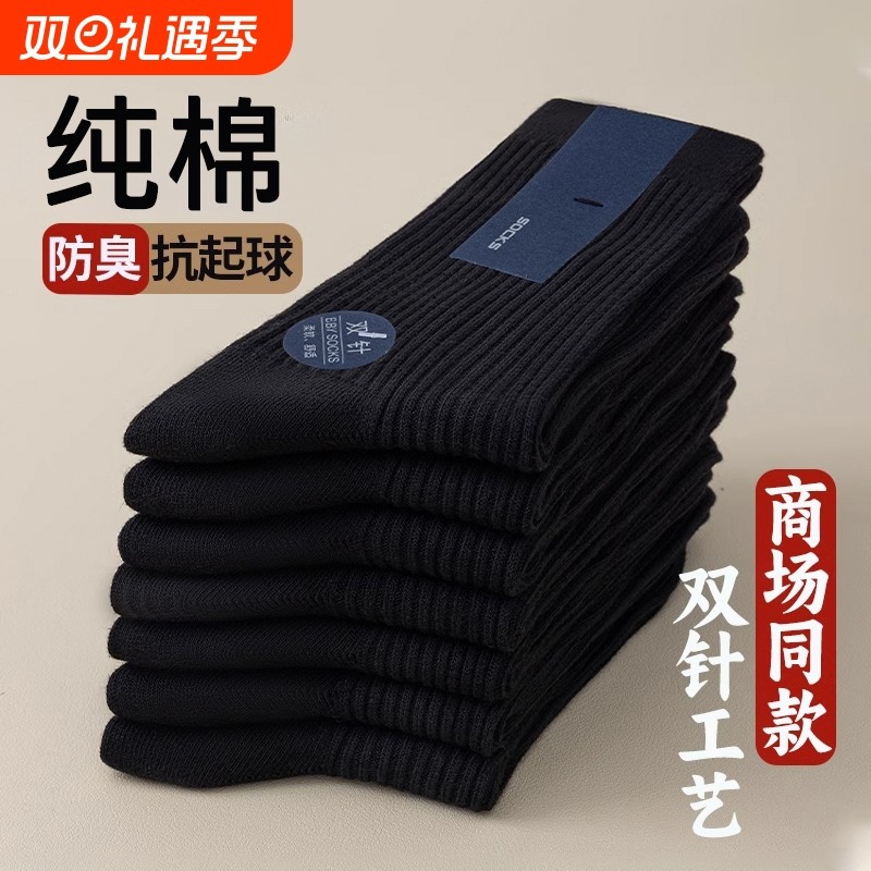 黑色袜子男款纯棉秋冬季加厚保暖中筒袜防臭全棉长袜抗菌新疆棉