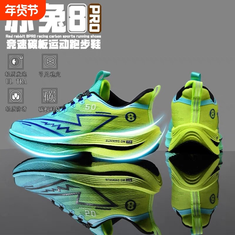 新款赤兔8pro碳板跑鞋超轻运动鞋中大童学生专业竞速跑步鞋男减震,流行男鞋,网面鞋,淘宝优惠券,粉丝福利购,淘宝优惠卷