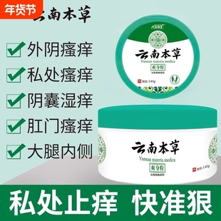 云南本草爽身粉私处可用潮湿肛门阴囊皮眼瘙痒止痒抑菌草本内侧