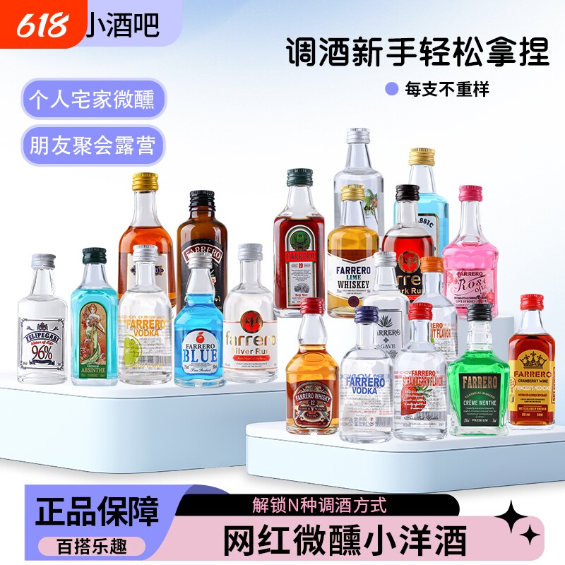 调酒小酒版便利店小瓶酒微醺白兰地威士忌小洋酒DIY鸡尾酒酒水