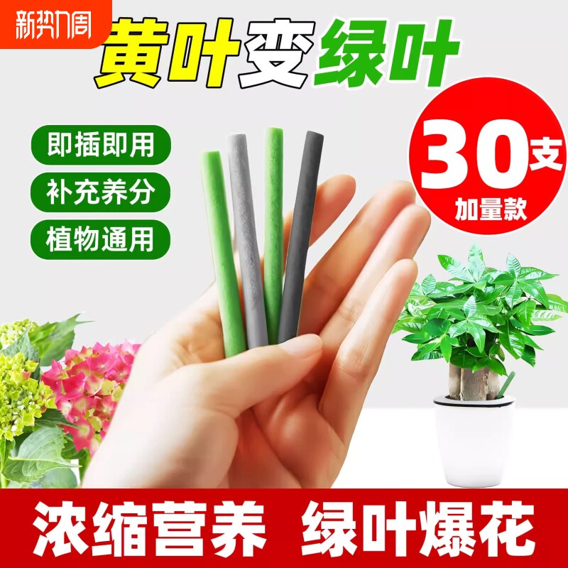 花卉缓释肥营养棒通用花肥家用盆栽复合肥料多肉花卉绿植室内植物