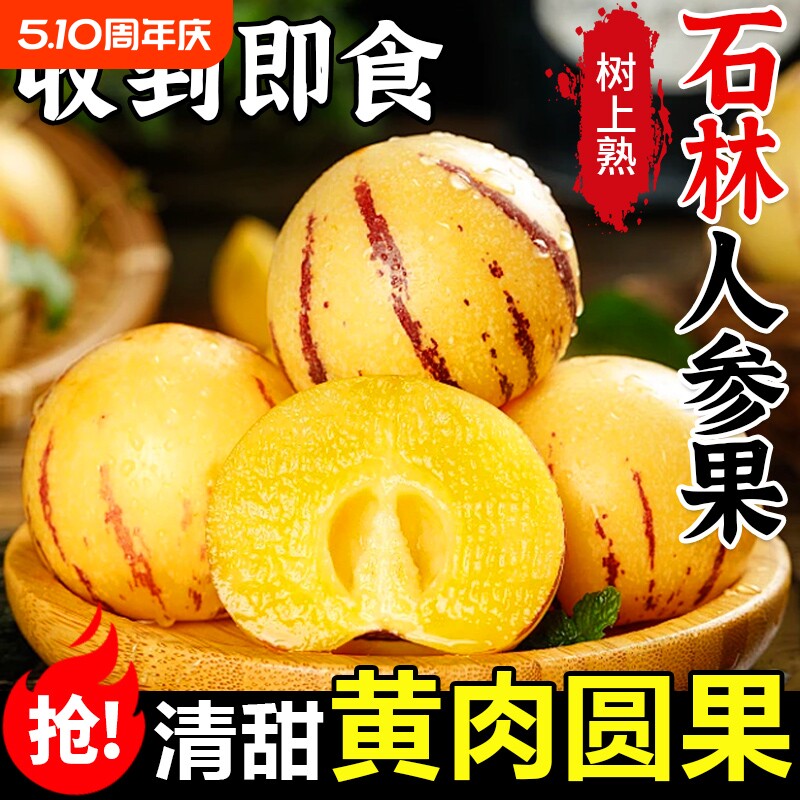 人参果新鲜水果云南石林圆果树上熟七彩孕妇整箱包邮9大果回购