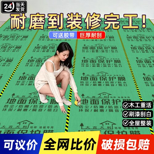 装修地面保护膜特厚耐磨瓷砖地垫