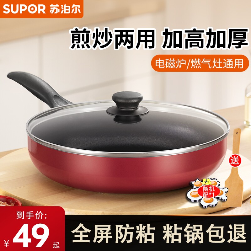 苏泊尔平底锅不粘锅家用煎锅多功能煎蛋牛排电磁炉燃气通适用炫彩