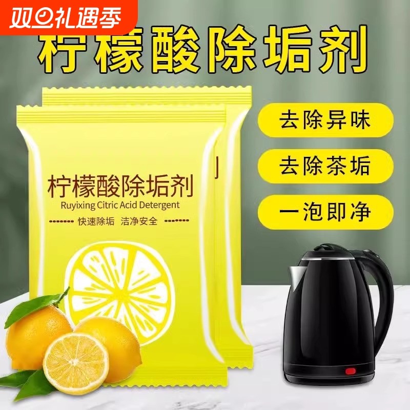 柠檬酸除垢剂食品级电水壶清洗剂水垢清洗茶垢清洁剂10g/袋茶渍