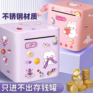 存钱罐只进不出2026新款储存罐储钱罐女孩储蓄男孩不锈钢儿童钱箱