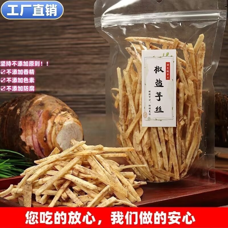 潮汕芋条芋头条零食椒盐芋丝香芋条干芋头丝干芋头干芋头片酥脆条