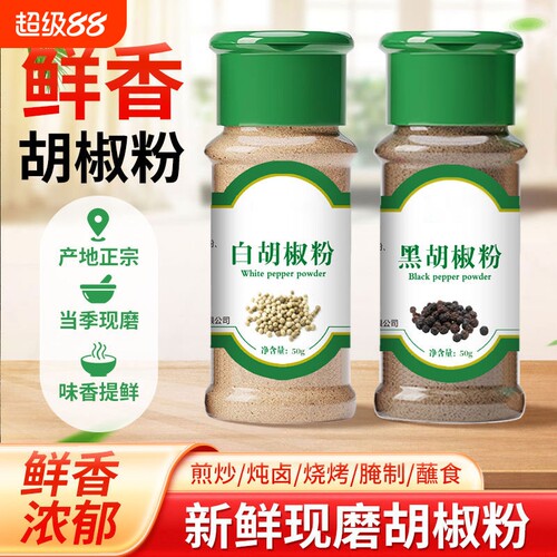 海南胡椒粉组合|超4000次加购