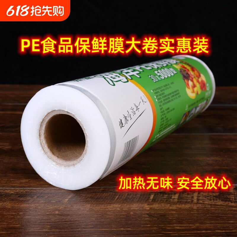 pe食品级保鲜膜大卷家用耐高温厨房微波商用面膜美容院点断式冰箱
