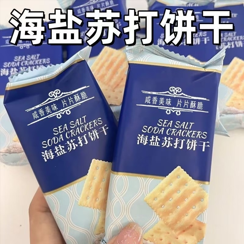 海盐苏打饼干咸味代餐早餐解馋充饥酥脆休闲小零食超市同款养胃