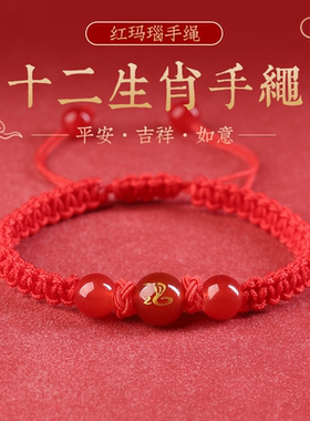 十二生肖2026本命年马年红绳手链男女珠手情侣牛羊手绳红玛瑙刻字