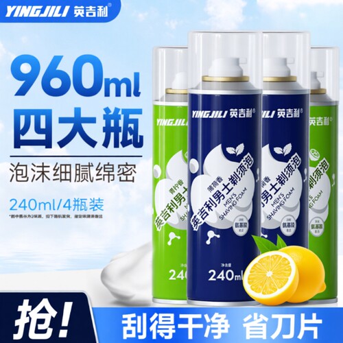 英吉利男士剃须泡沫|千人加购