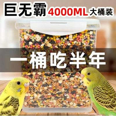 【全网爆款畅销鸟粮】