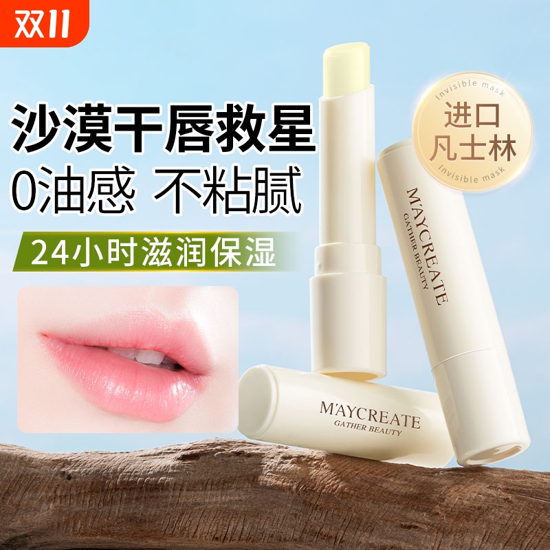 健美创研凡士林保湿润唇膏男女滋润补水防干裂淡化唇纹护唇水润