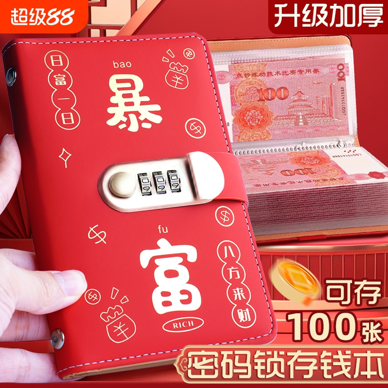 知远皮面密码款存钱本笔记本