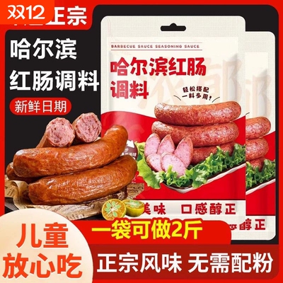 哈尔滨红肠调料正宗100g