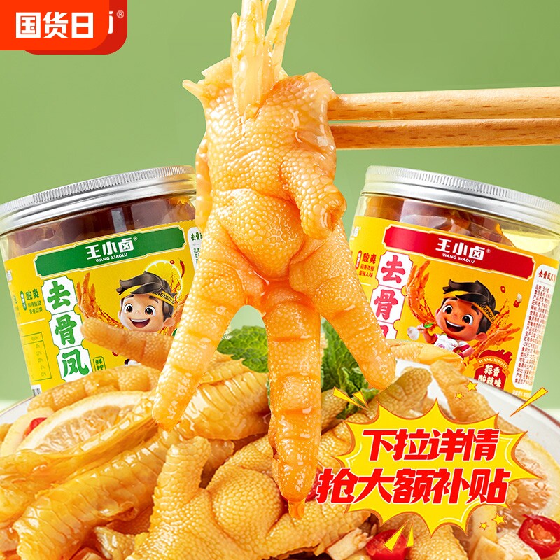 王小卤无骨鸡爪500g柠檬酸辣脱骨去骨凤爪解馋小零食休闲小吃辣味