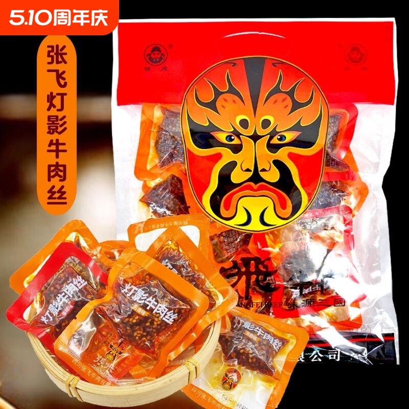 张飞灯影牛肉丝香辣五香牛肉干四川特产成都休闲礼包零食小吃辣味
