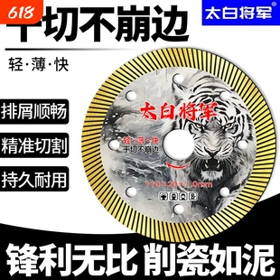 110金刚石圆锯片云石片超薄波纹片石材切片干切全瓷砖切割不崩边