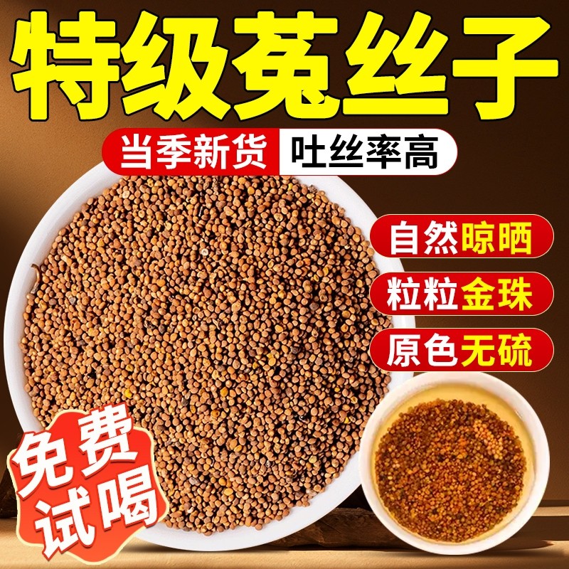 菟丝子中药材正品野生旗舰店搭沙苑子枸杞茶男士久持五味子养生茶