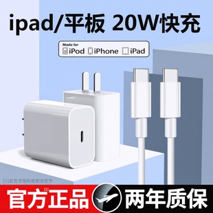 适用苹果平板充电线ipadproipad快充air双头2025数据线2024款充电器线双Typec电脑ipadair5专用原装11代正品