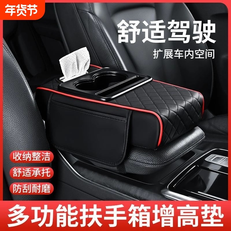 汽车扶手箱套多功能四合一通用车载纸巾盒杯架水杯增高加长垫肘托,汽车用品/电子/清洗/改装,车载收纳箱/袋/盒,淘宝优惠券,粉丝福利购,淘宝优惠卷